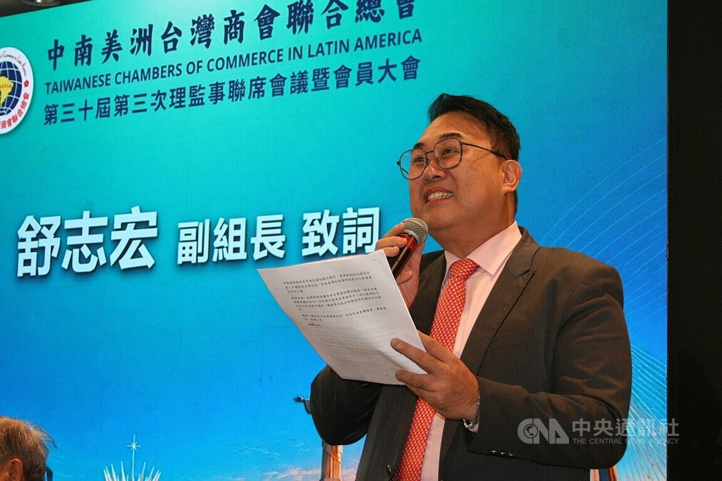 中南美洲台商齊聚　舒志宏致詞