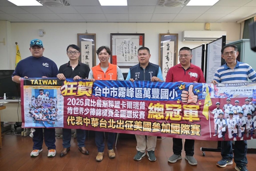 台中萬豐國小少棒獲各界力挺 赴美征戰世界賽