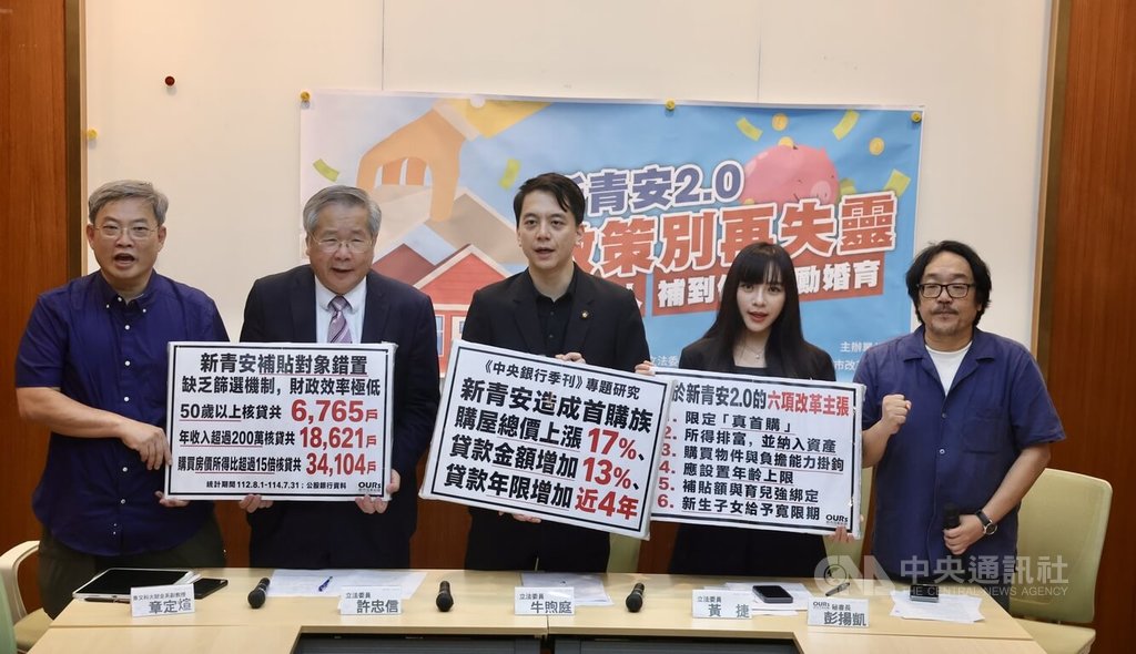 關注新青安2.0 跨黨派立委籲應與婚育政策綁定