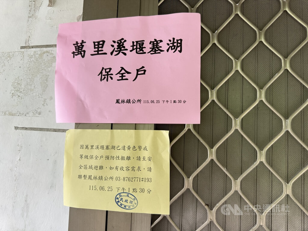 花蓮萬里溪堰塞湖撤離通知單