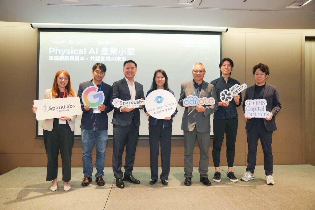 證交所攜手SparkLabs Taiwan　瞄準Physical AI