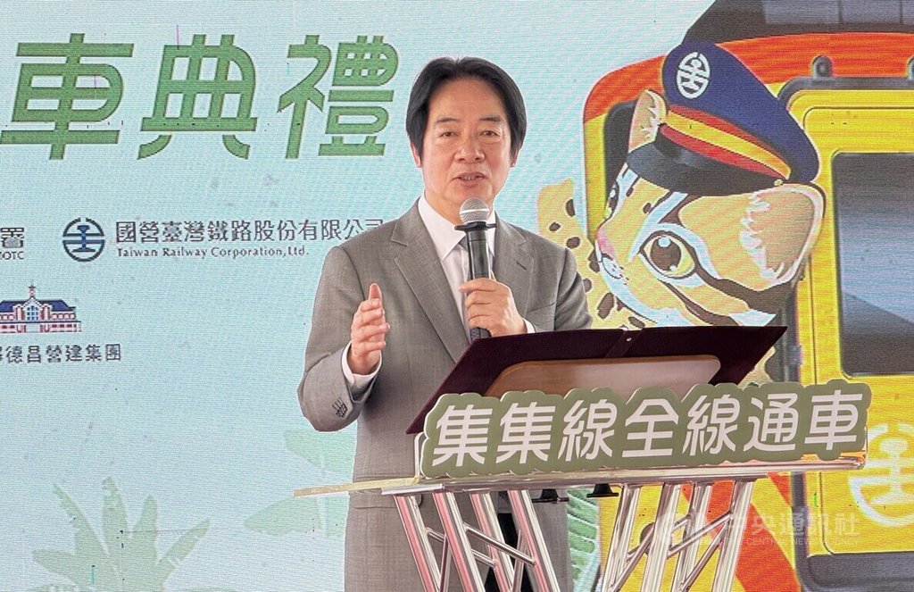 賴總統出席集集線全線通車典禮