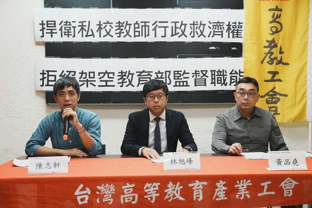 高教工會：私校師若無法提行政訴訟 救濟權遭剝奪