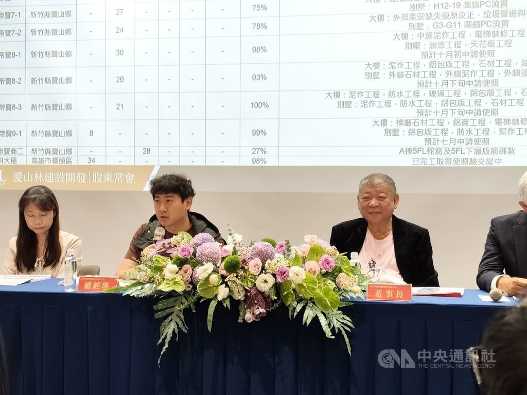 愛山林召開股東會談展望