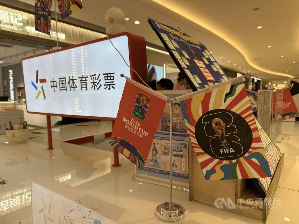 中國民眾瘋世界盃彩券 看不看球都蜂擁下注
