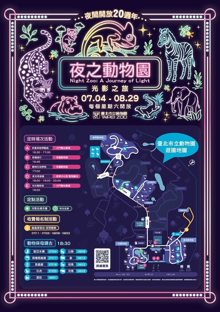北市動物園夜間開放迎20週年 9個週六可玩9大展館