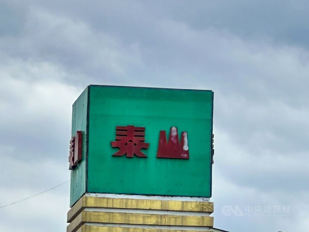 泰山停售大豆沙拉油相關產品 允諾捐3000萬提升食安檢驗量能