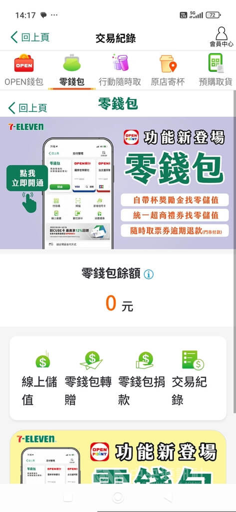 7-ELEVEN 14日起退問題鮮食款項 匯入會員零錢包