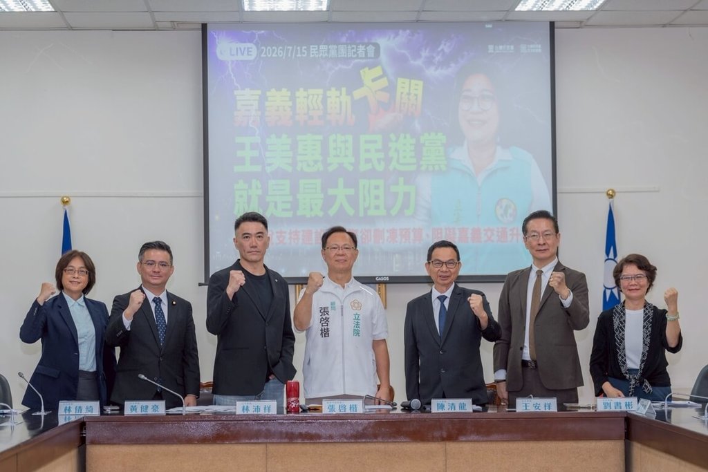 嘉義高鐵聯外輕軌 民眾黨團籲政院速核預算