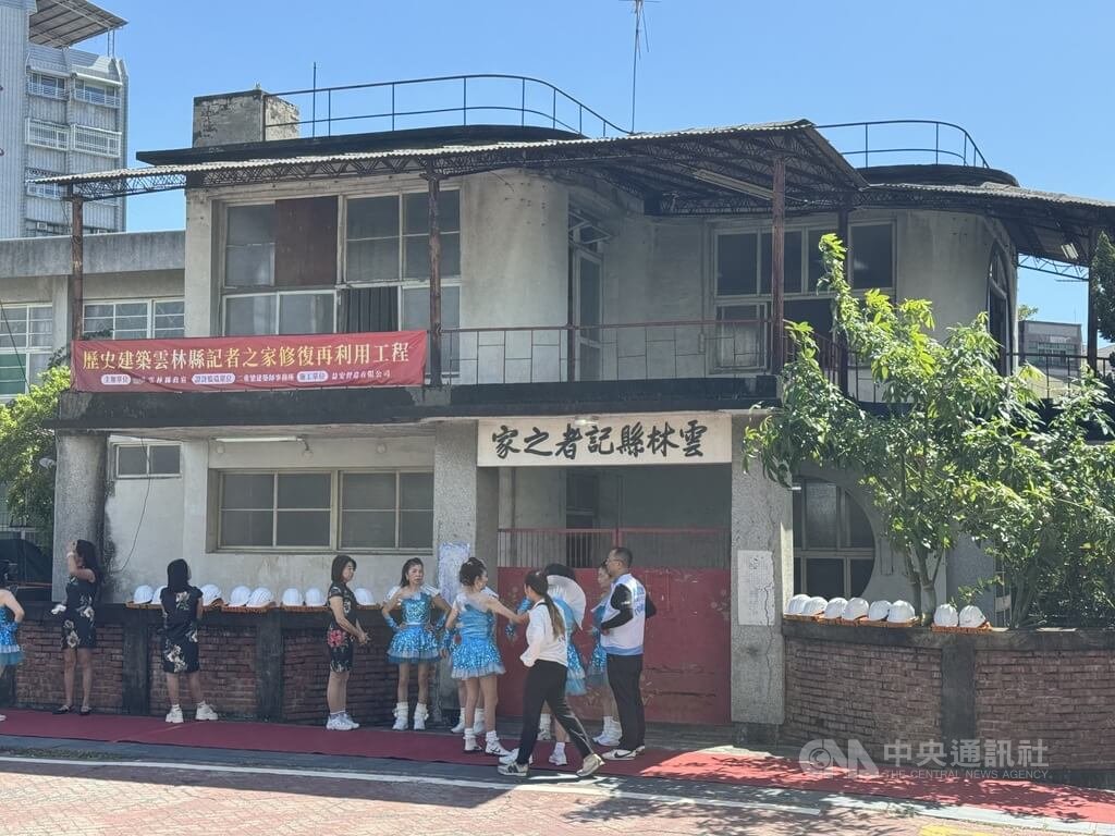 歷史建築雲林縣記者之家修復  116年5月完工
