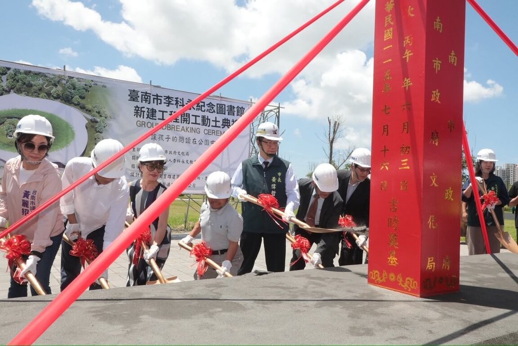 台南市李科永紀念圖書館開工動土典禮