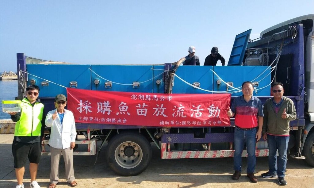 國軍睦鄰經費購魚苗　澎湖海域放流（1）