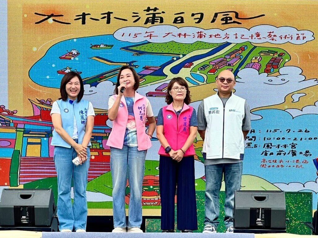 柯志恩出席大林蒲地方記憶藝術節活動