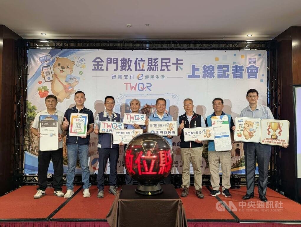 金門數位縣民卡上線記者會