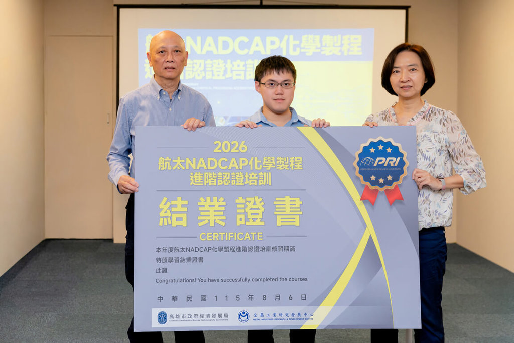 高雄舉辦航太進階認證培訓課程
