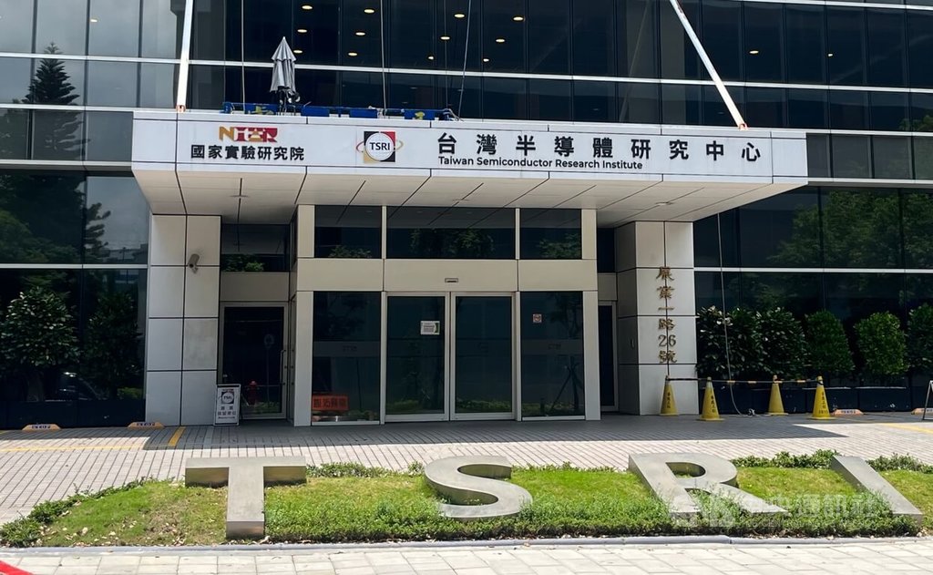 台灣半導體研究中心