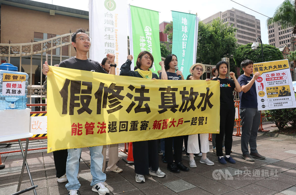 環團批能管法修法開後門 訴求退回委員會開公聽會