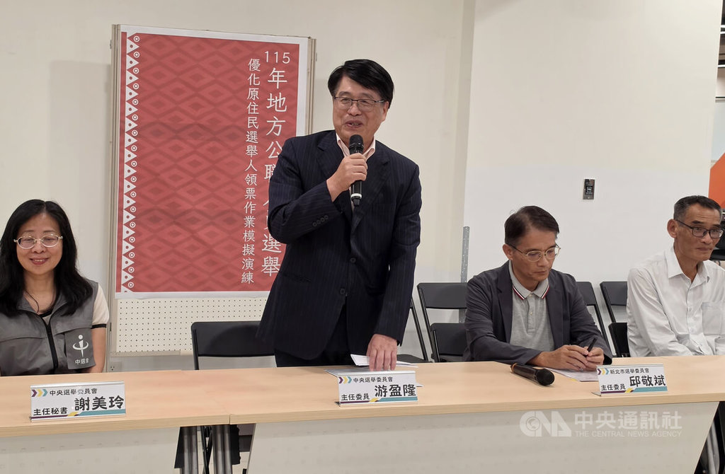 中選會演練原民領票作業 游盈隆：保障投票秘密