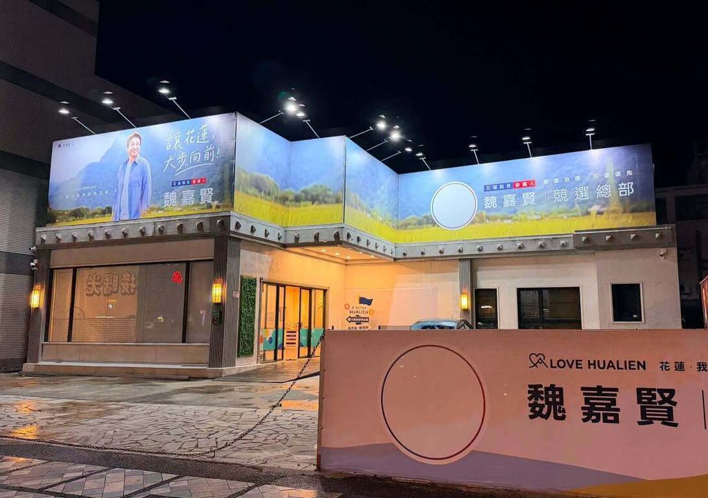 魏嘉賢競選總部將完工