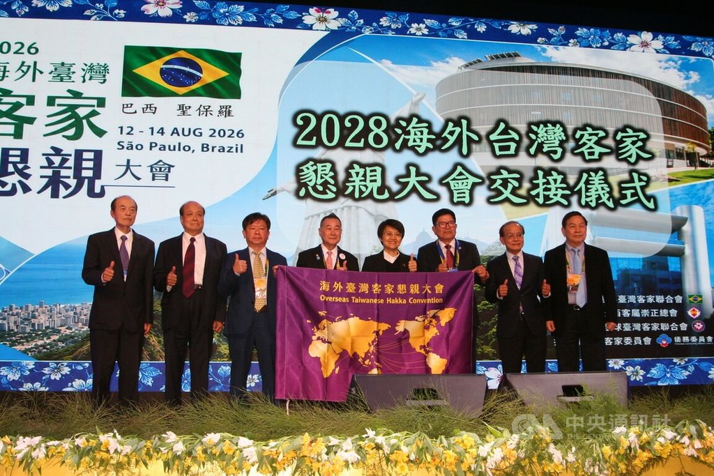 海外台灣客家懇親大會巴西登場　閉幕式會旗交接