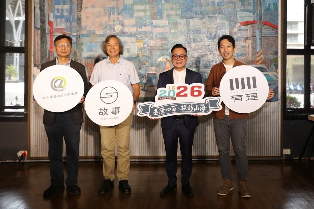 「基隆400」活動登場 從研習展覽思考城市未來