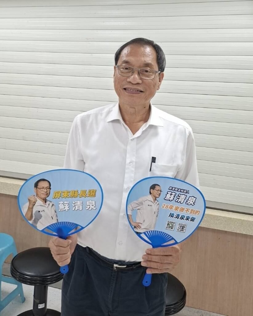 蘇清泉扇子解熱