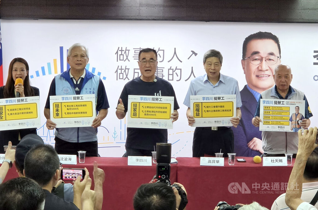 李四川挺勞工　提4面向政見