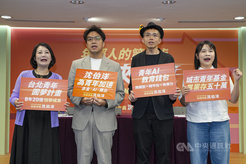 沈伯洋青年政策:城市基金、AI卡、圓夢計畫