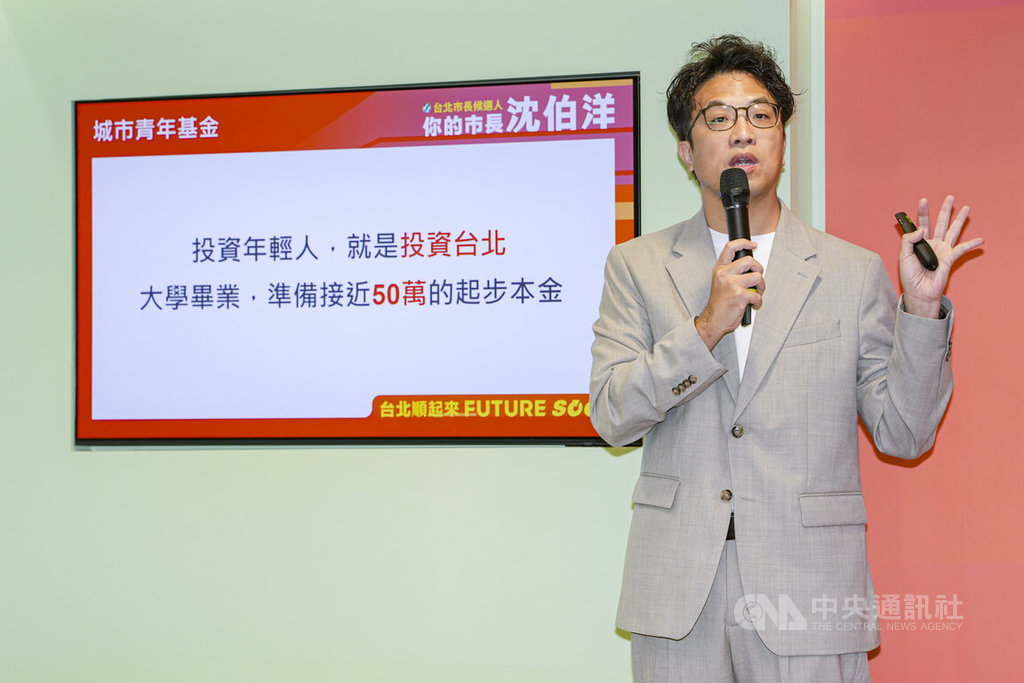 沈伯洋提城市青年基金政策