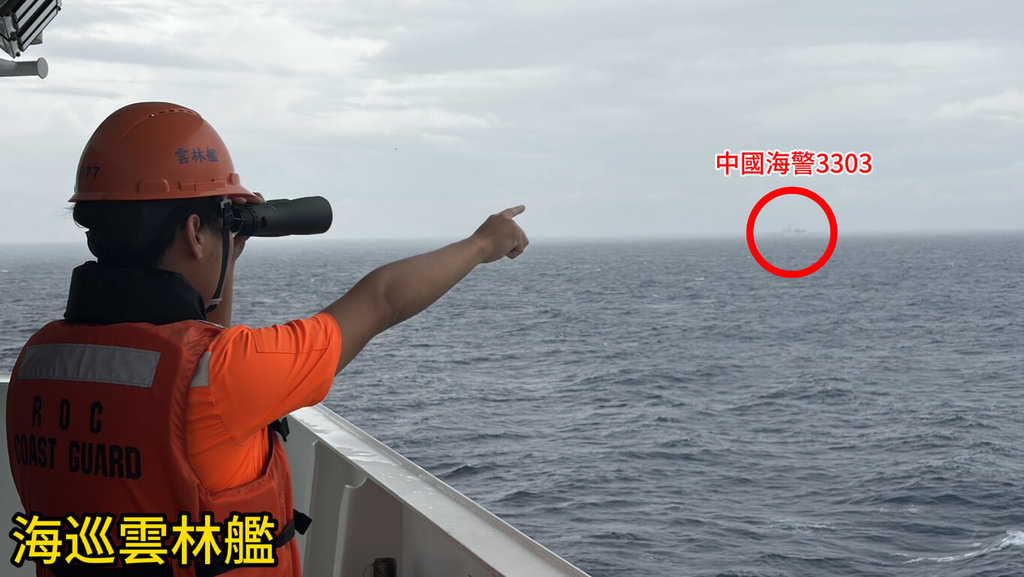中國海警侵擾東沙水域 海巡雲林艦併航監控、廣播驅離