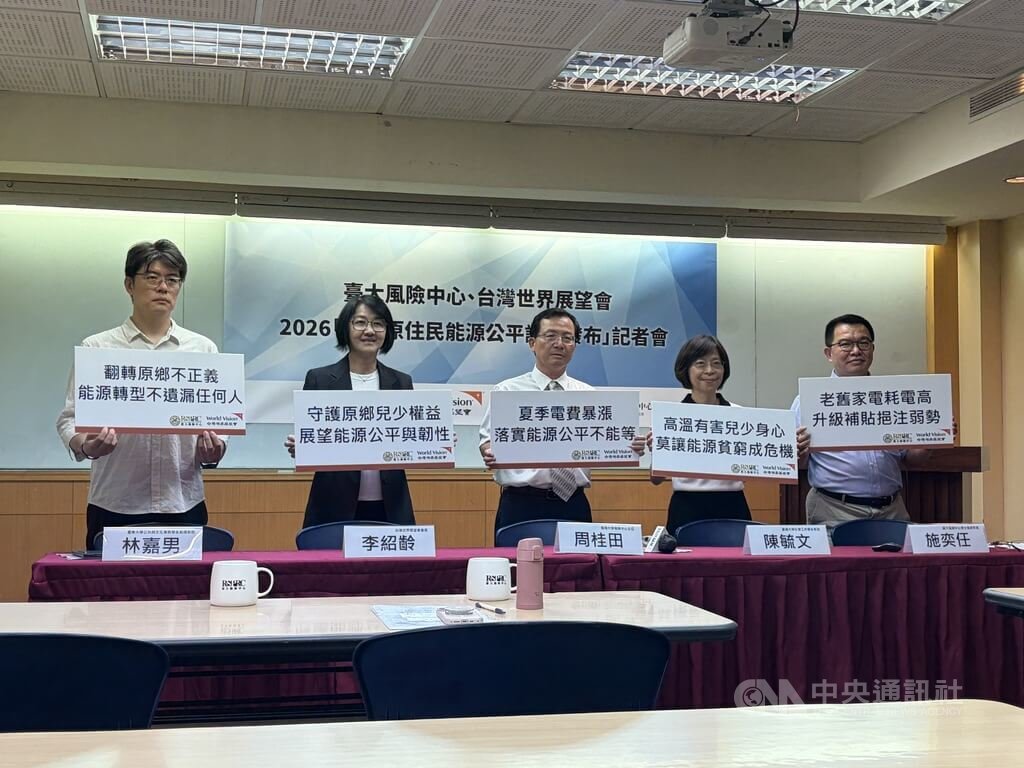 全台首份原鄉能源調查 逾5成原民家戶陷能源貧窮