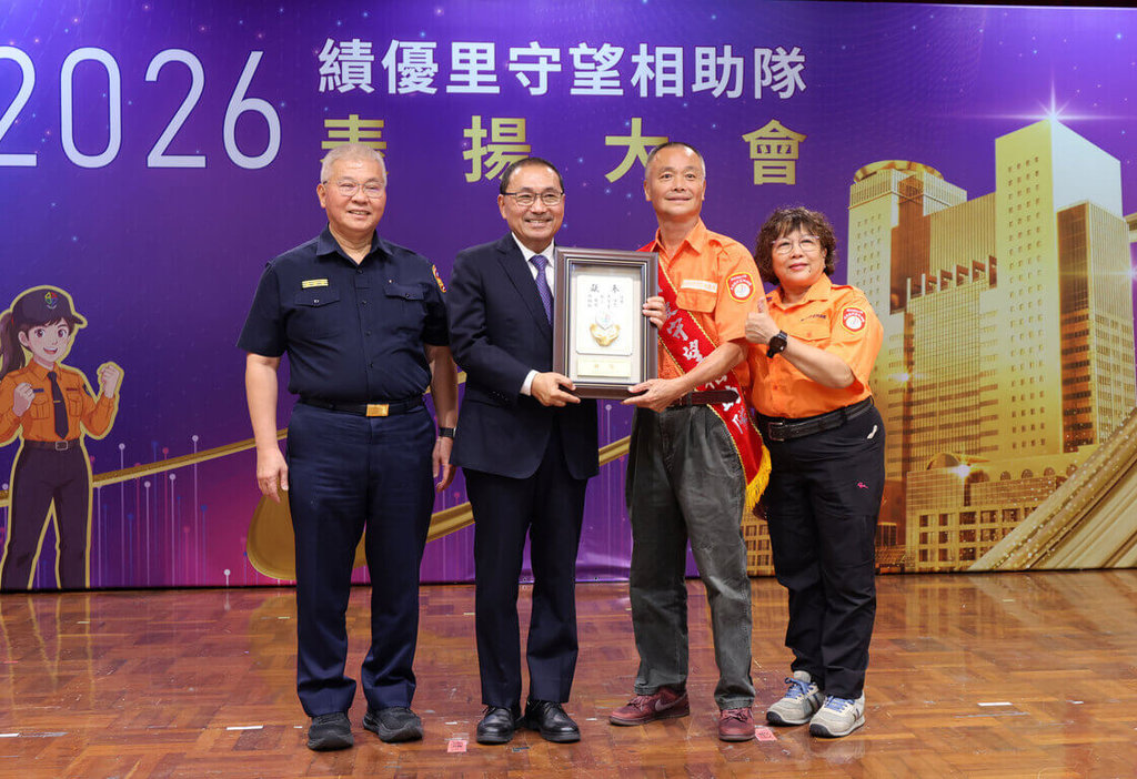 新北市府表揚績優里守望相助隊（2）