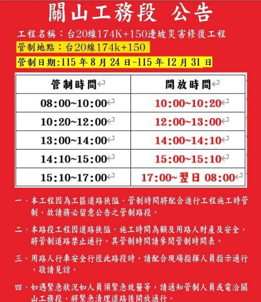 南橫公路邊坡工程施工 8/24起利稻路段每天4時段放行 南橫公路邊坡工程施工 8/24起利稻路段每天4時段放行