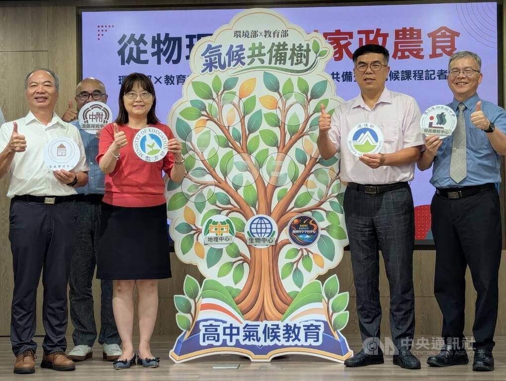 環境部攜手6大學群科中心　協助高中氣候教育