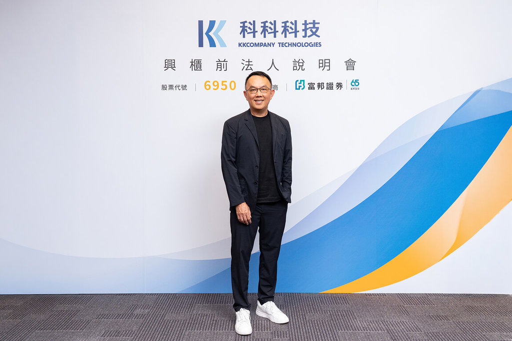 科科科技重返資本市場 31日登錄興櫃 科科科技重返資本市場 31日登錄興櫃