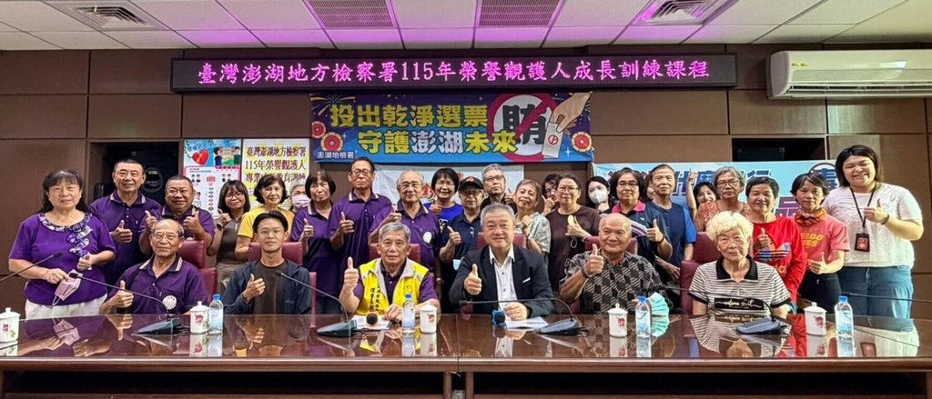榮譽觀護人成長訓練 澎檢攜手共創安穩社區