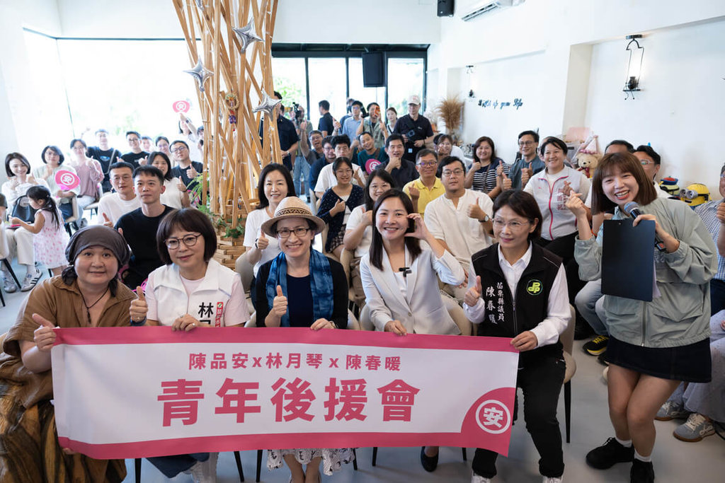 陳品安成立青年後援會 蕭美琴勉如鏟子超人凝聚力量改變苗栗 陳品安成立青年後援會 蕭美琴勉如鏟子超人凝聚力量改變苗栗