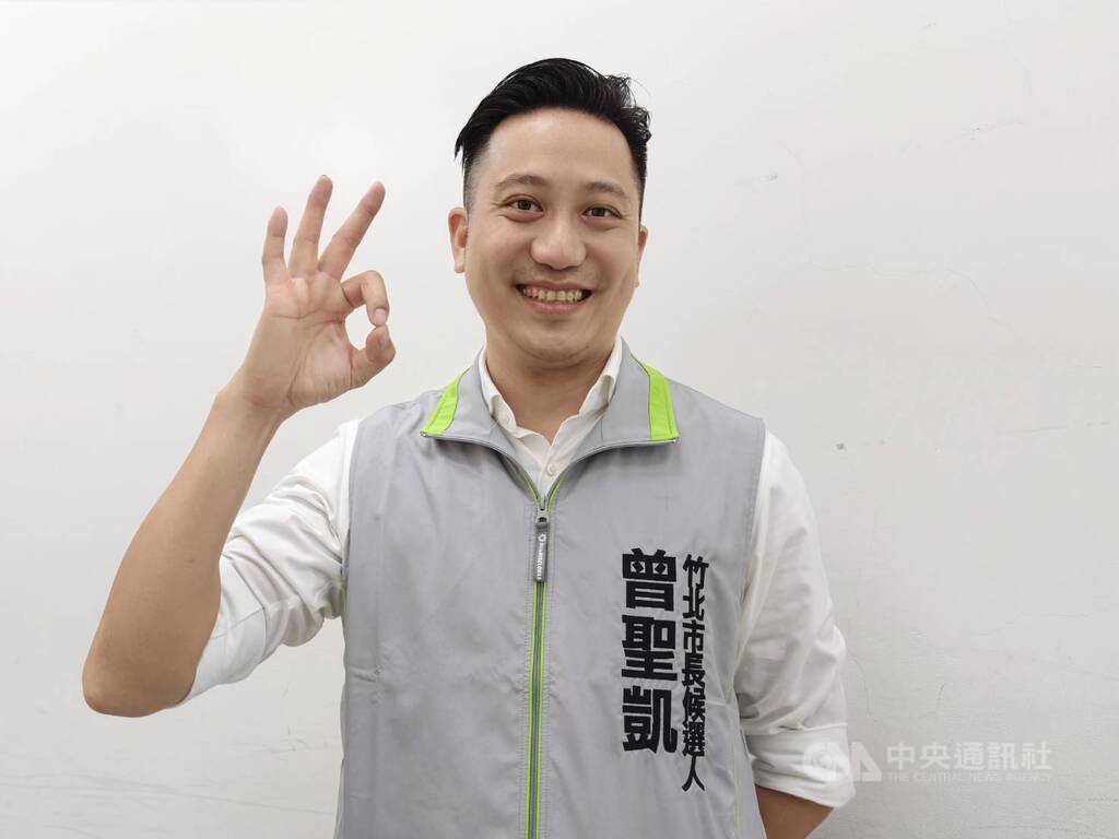 民進黨竹北市長參選人曾聖凱