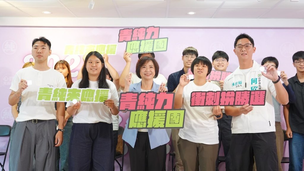 何欣純成立「青純力應援團」