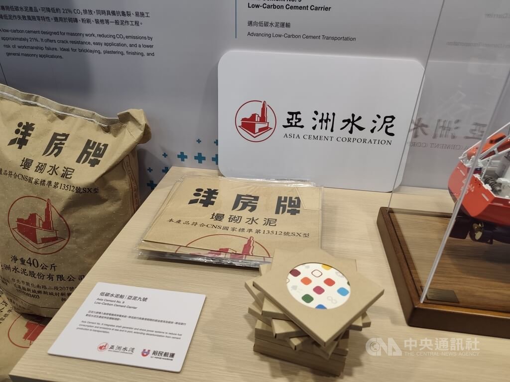 亞泥展示低碳水泥