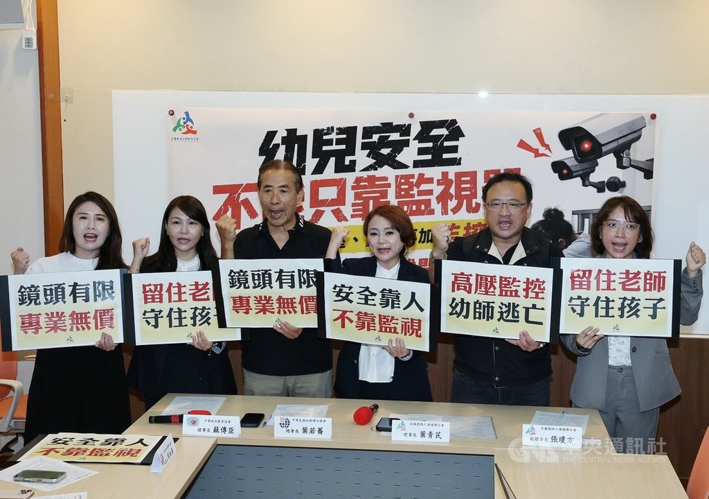 反對幼兒園強制全面裝監視器　全教總提5解方
