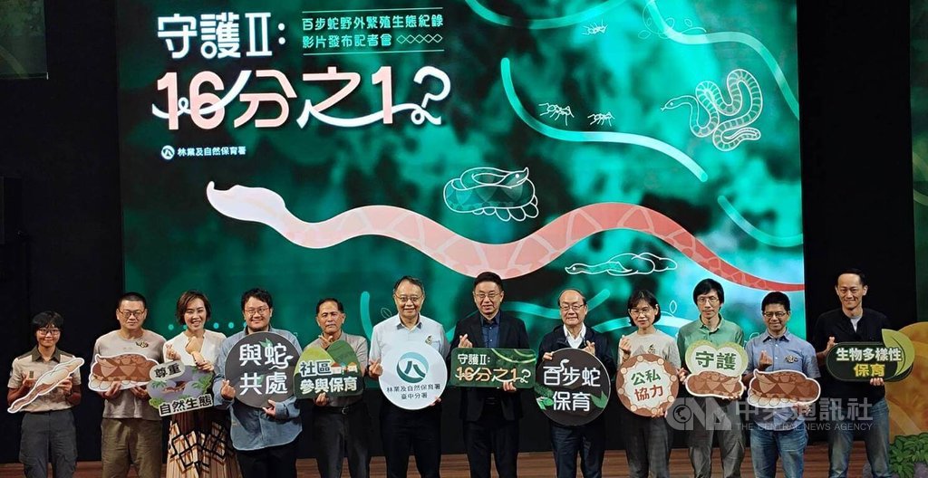 林保署發布百步蛇野外繁殖新影片