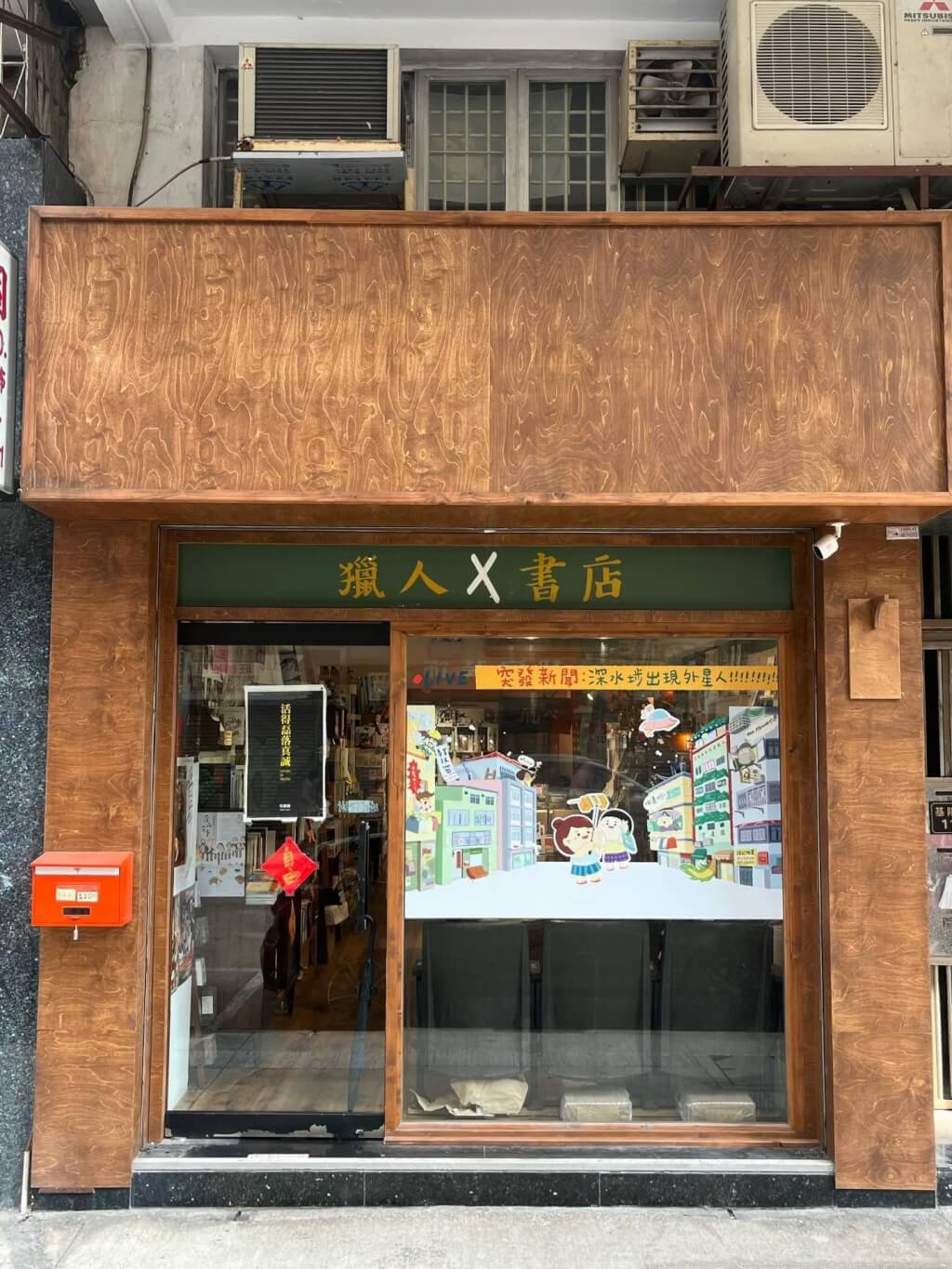 香港獨立書店「獵人書店」 不獲續租前路未明