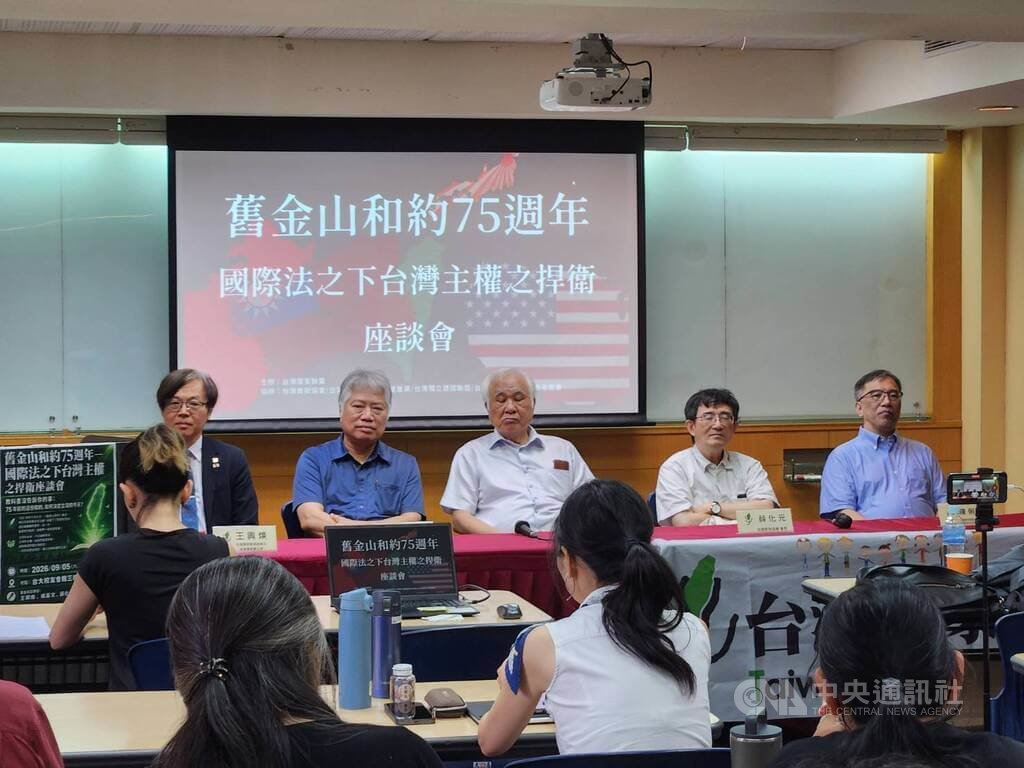 舊金山和約75週年 姚嘉文：台灣主權屬於台灣人民