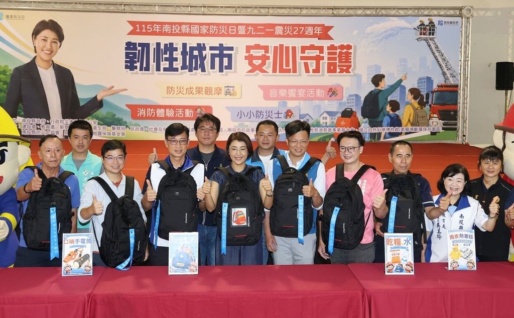 南投縣府舉辦921震災27週年活動