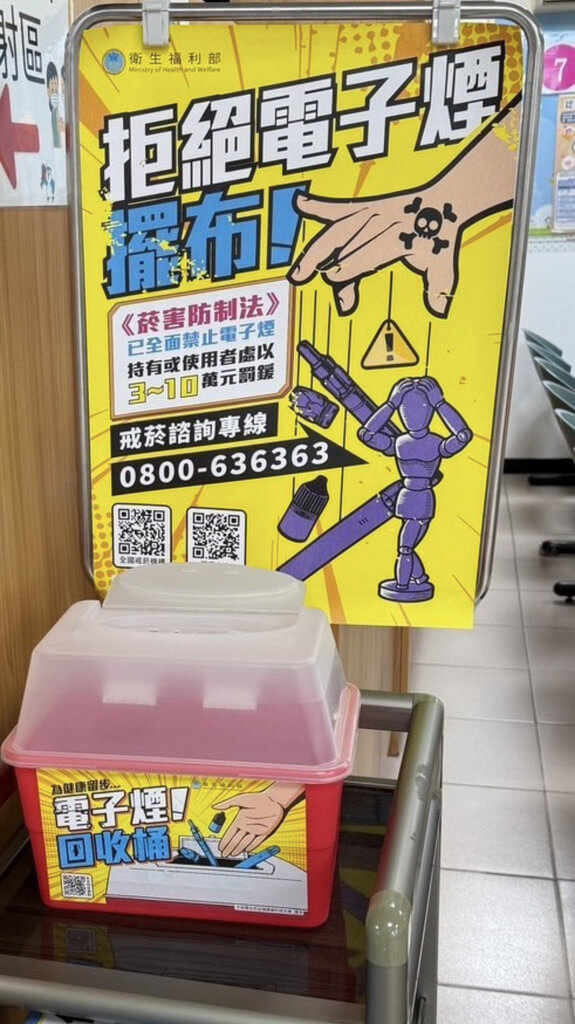 國健署9/8起增設431處電子煙回收點
