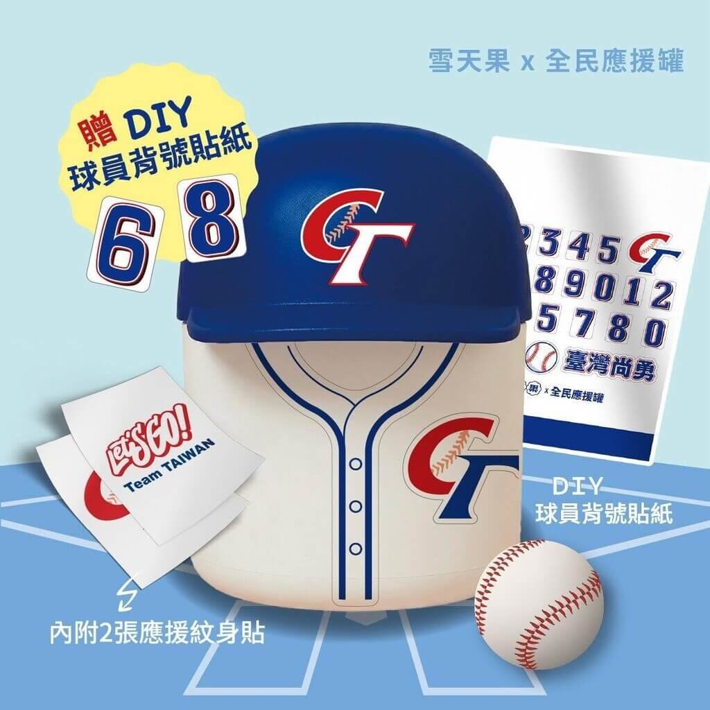 亞洲青棒錦標賽限量商品　DIY背號全民應援罐吸睛