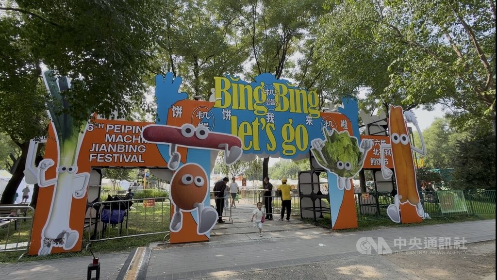 北京煎餅果子節 台灣蛋餅展現台式早餐風味