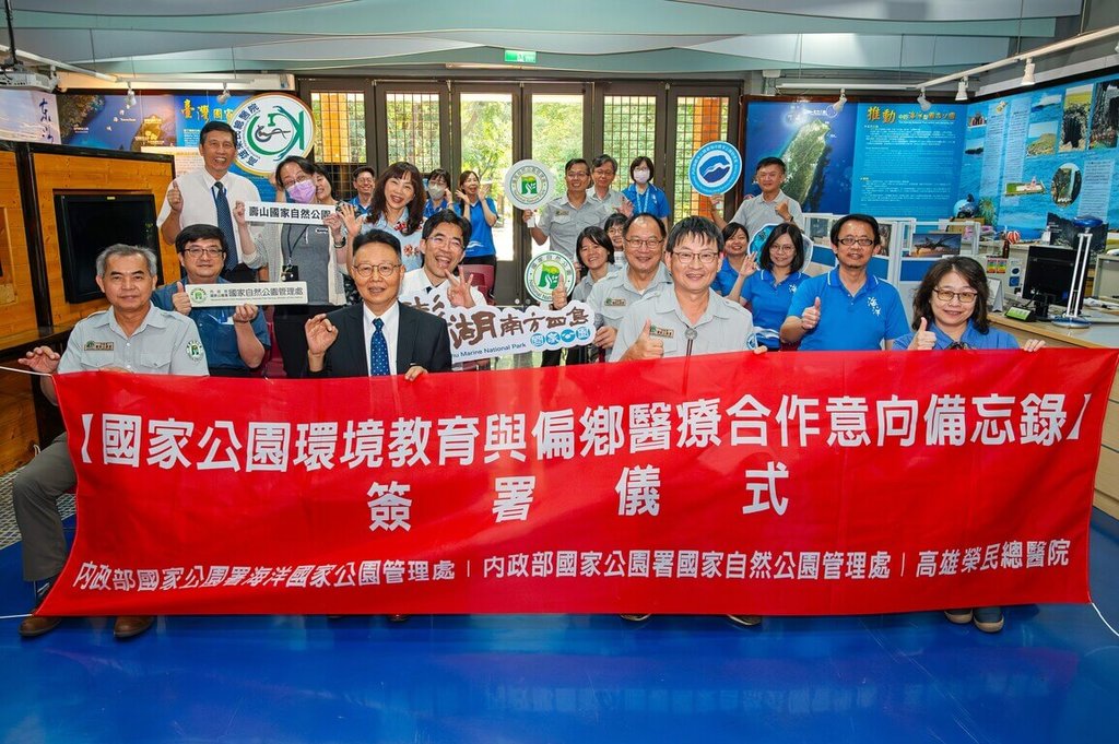國家公園署與高雄榮總簽署合作備忘錄（1）