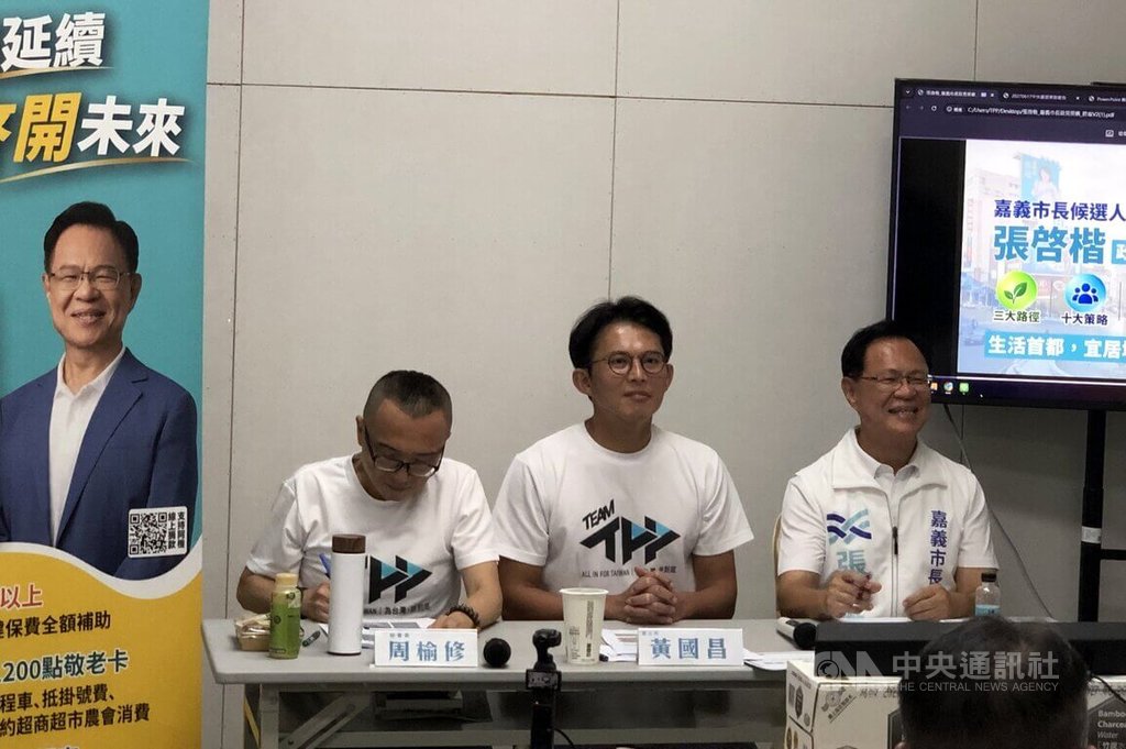 民眾黨行動中央委員會移至嘉市舉行